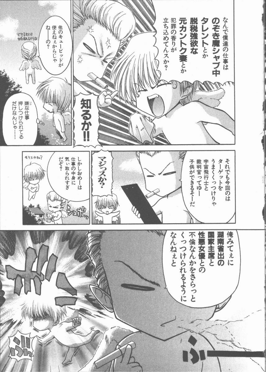 [Hori Hiroaki] Nekomimi Taisen page 113 full