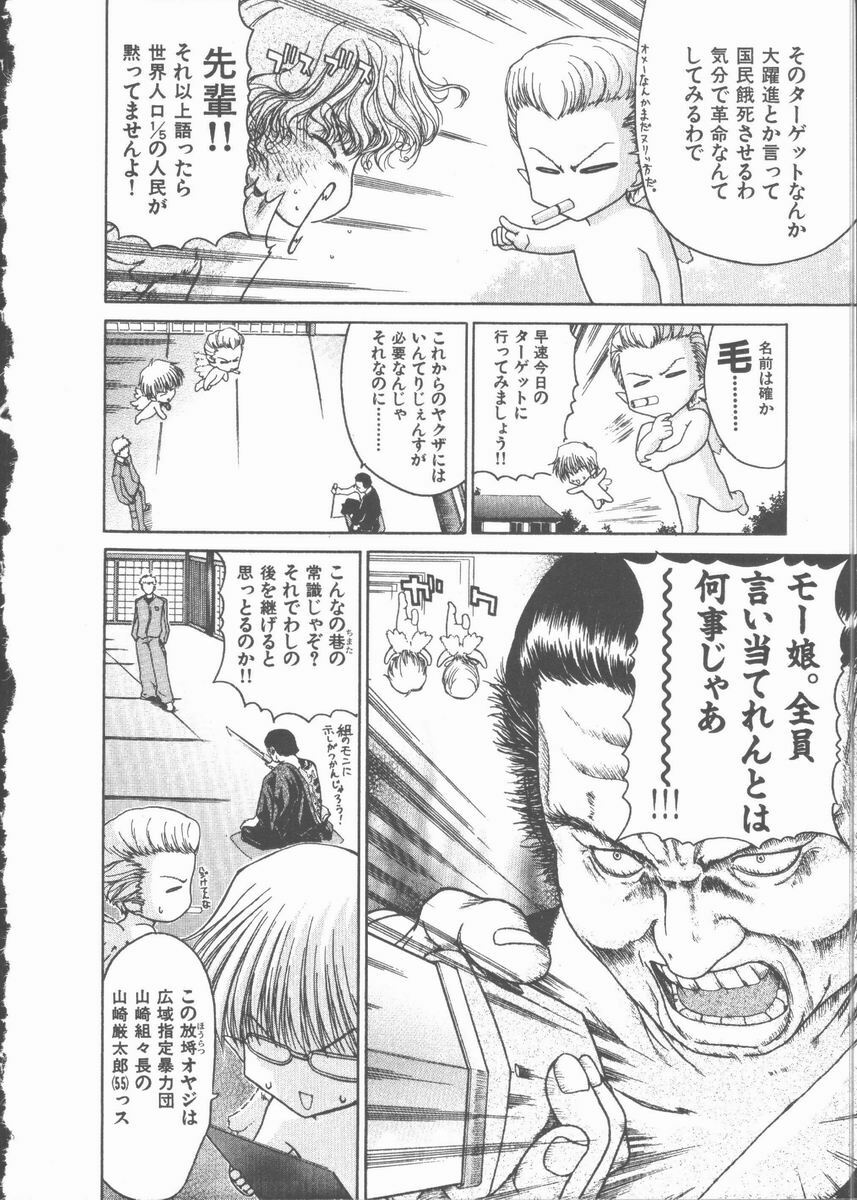 [Hori Hiroaki] Nekomimi Taisen page 114 full