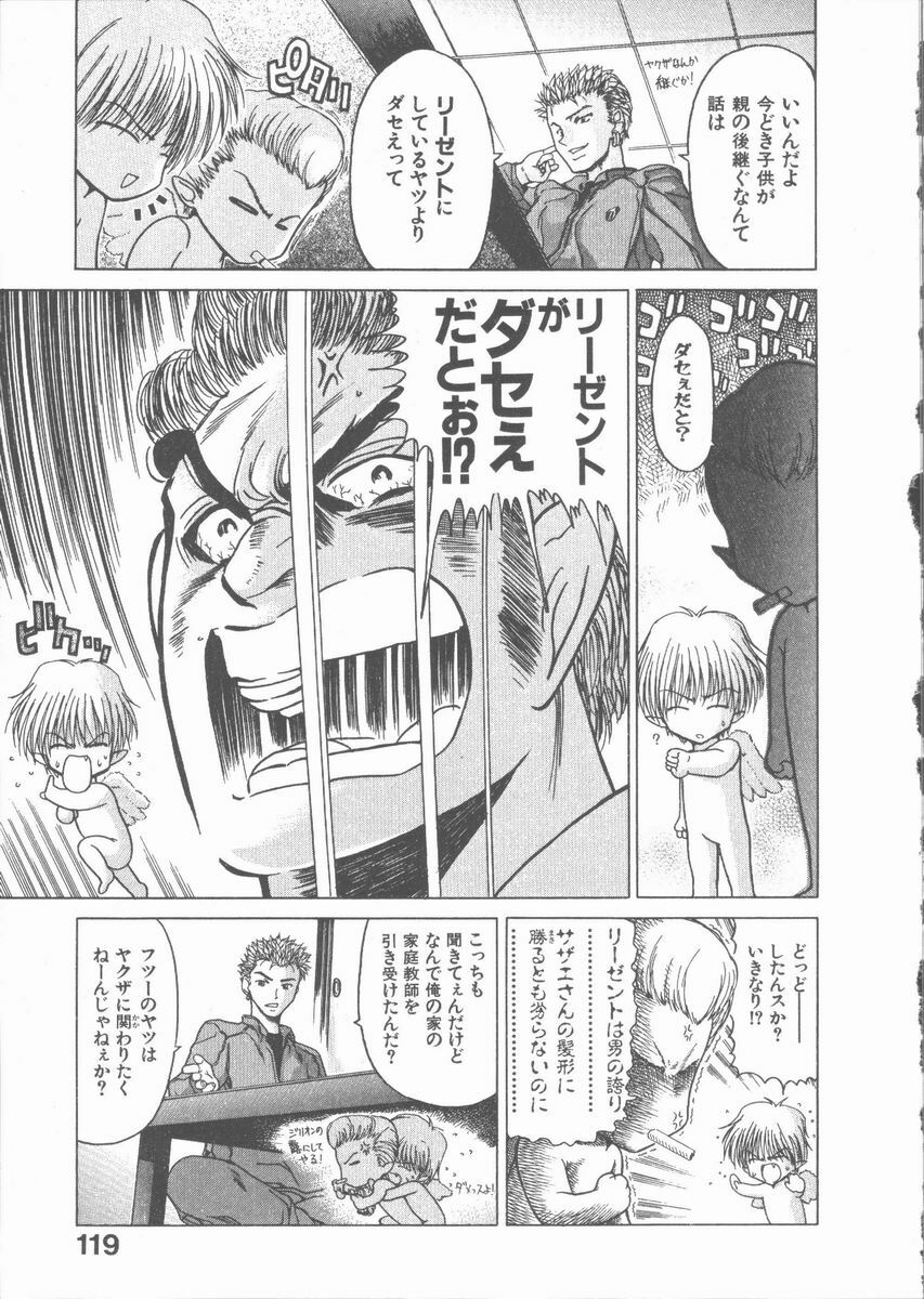[Hori Hiroaki] Nekomimi Taisen page 119 full