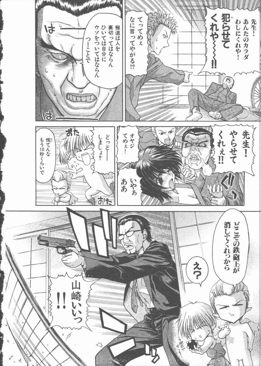 [Hori Hiroaki] Nekomimi Taisen page 122 full