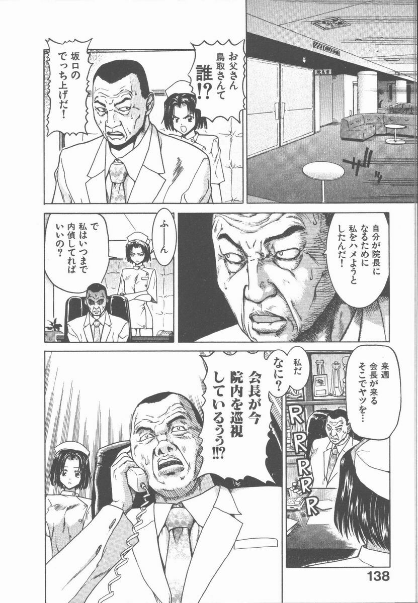 [Hori Hiroaki] Nekomimi Taisen page 138 full