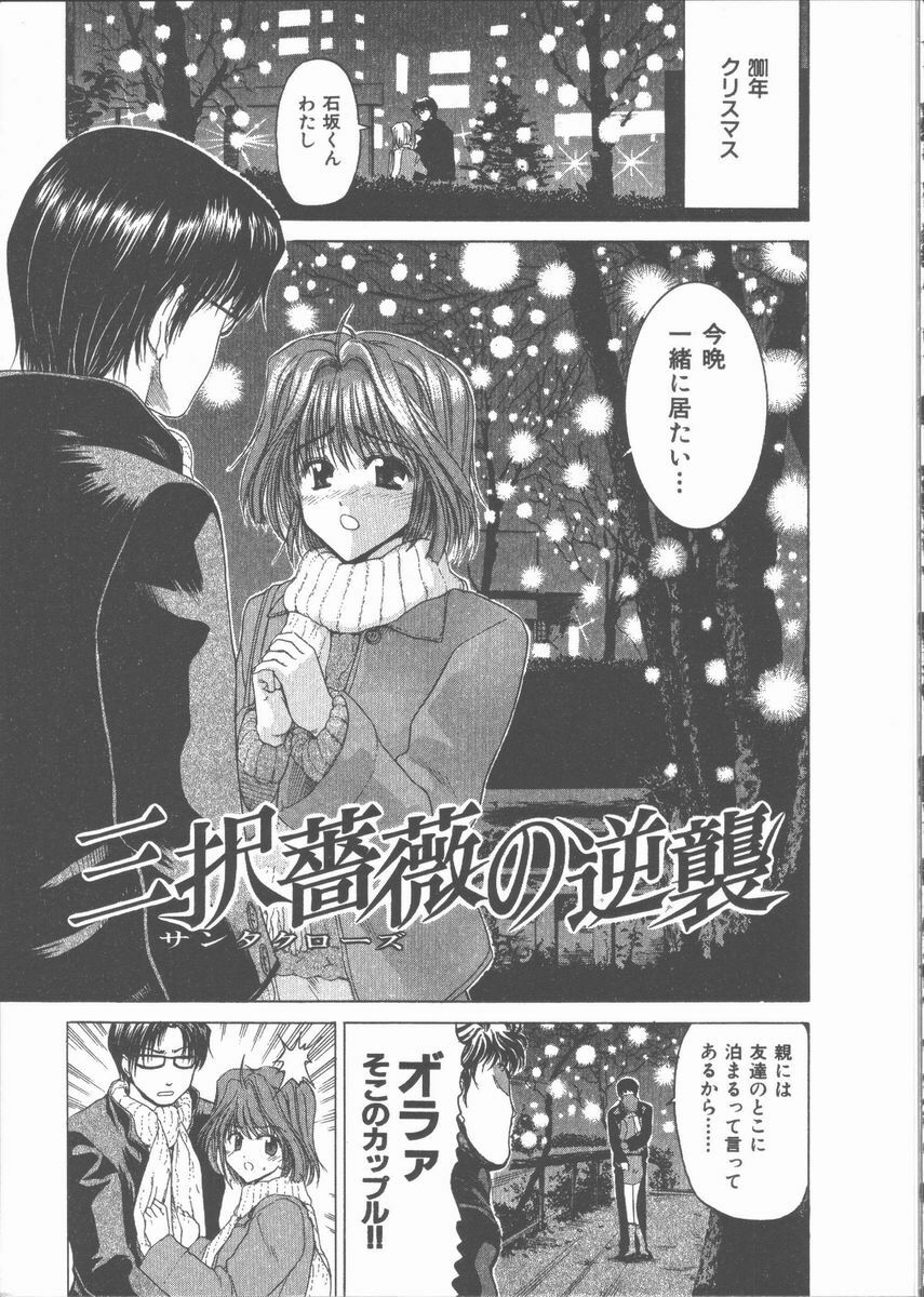 [Hori Hiroaki] Nekomimi Taisen page 91 full