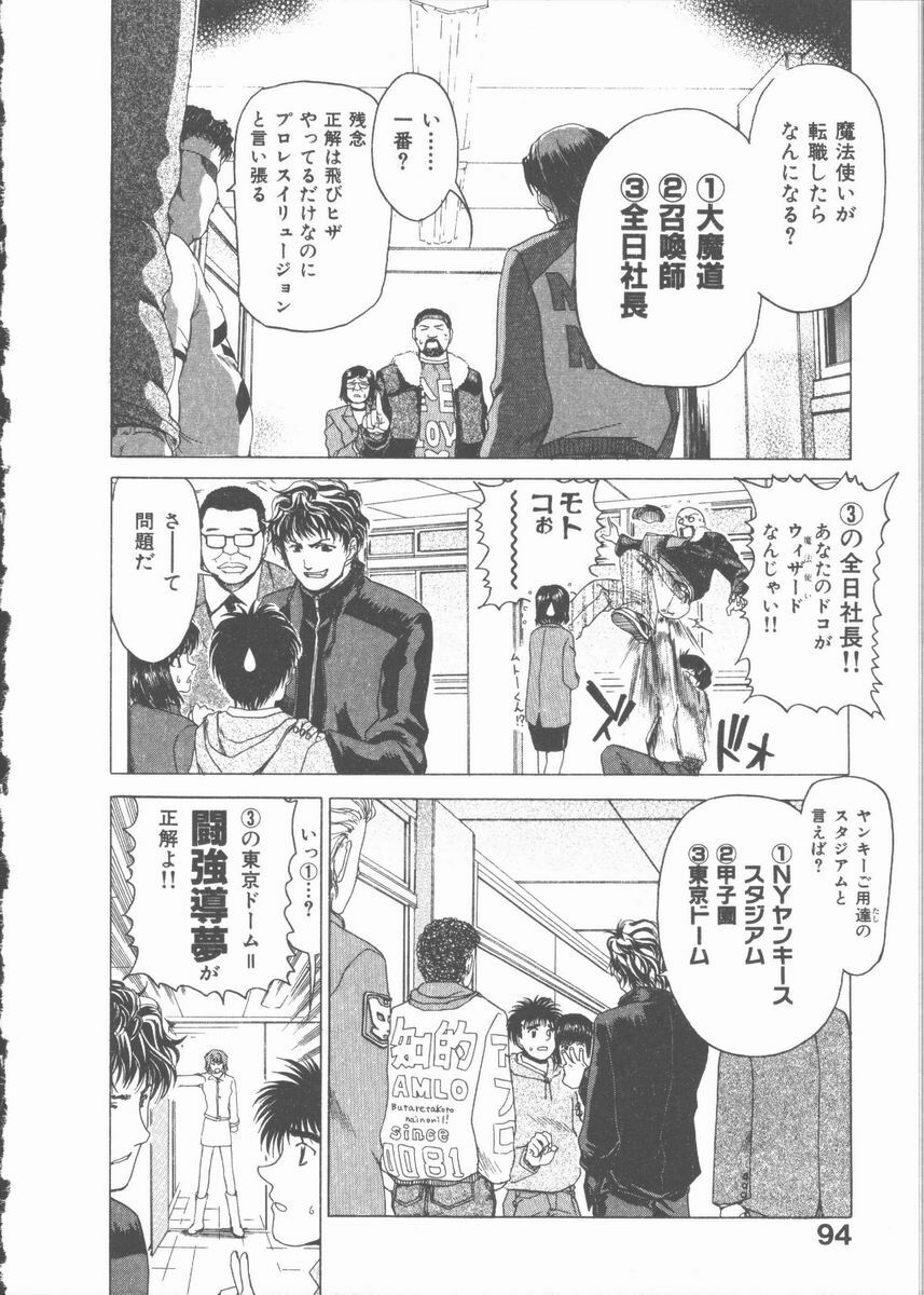 [Hori Hiroaki] Nekomimi Taisen page 94 full