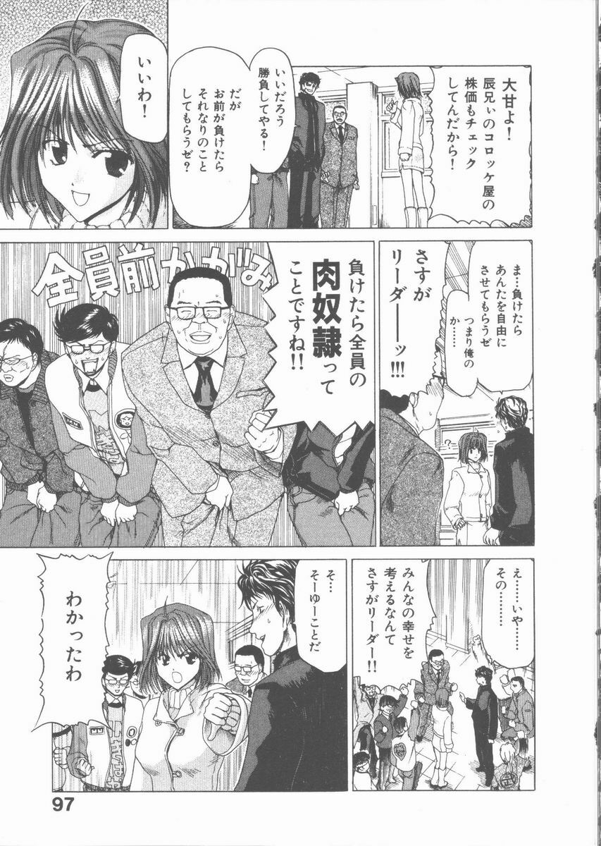 [Hori Hiroaki] Nekomimi Taisen page 97 full