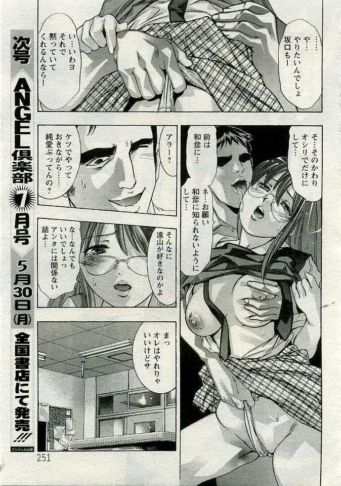 ANGEL Club 2005-06 page 230 full