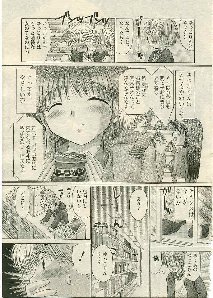 ANGEL Club 2005-04 page 128 full