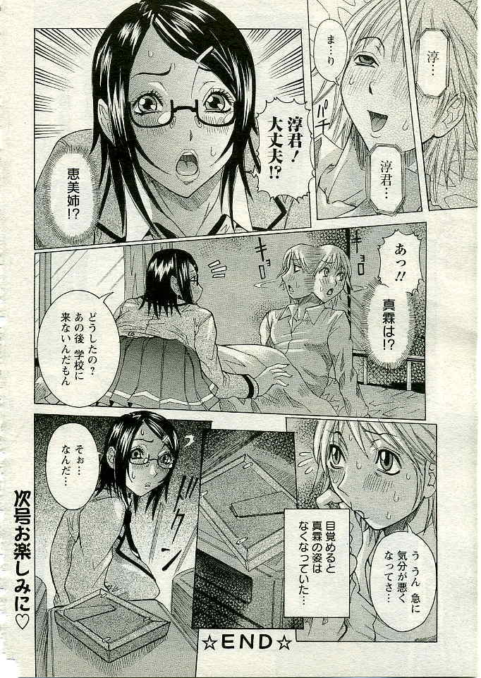 ANGEL Club 2005-04 page 19 full
