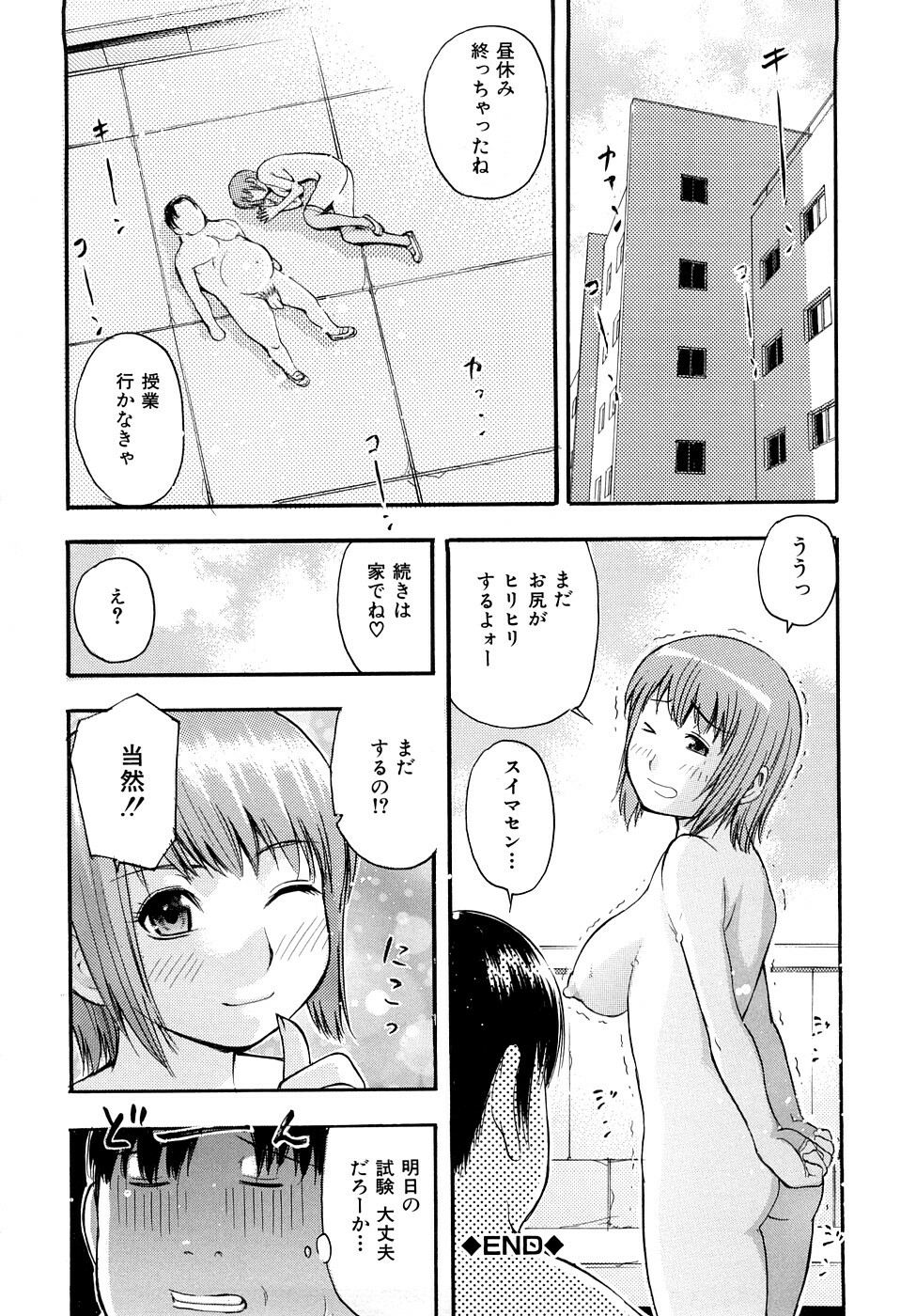 [Tecchan] Torokeru Ana page 121 full