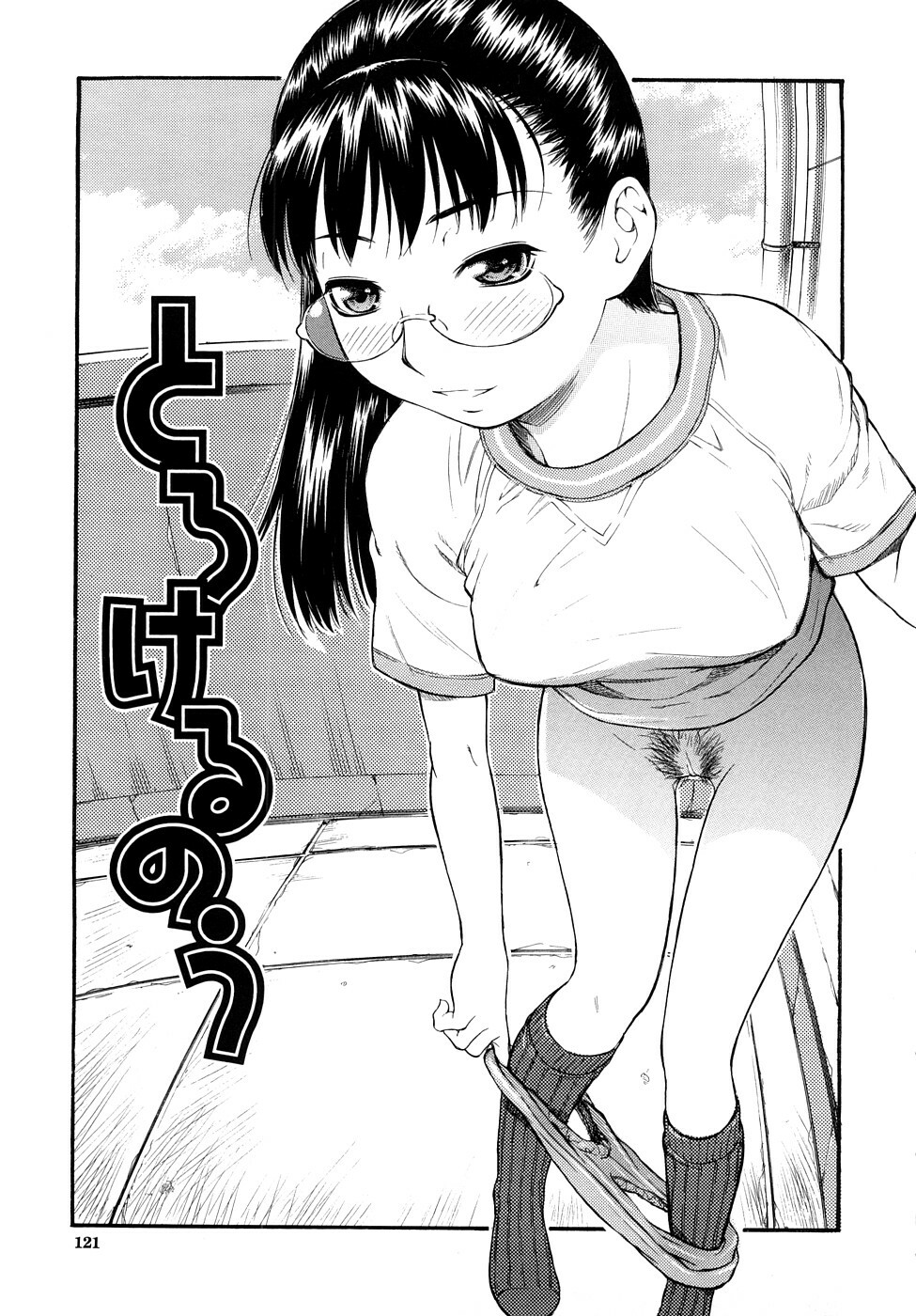 [Tecchan] Torokeru Ana page 122 full