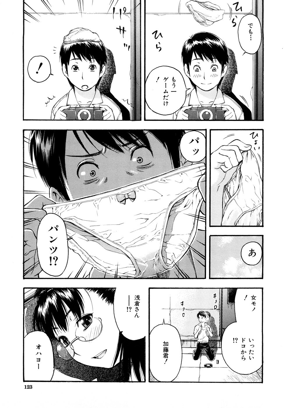 [Tecchan] Torokeru Ana page 124 full
