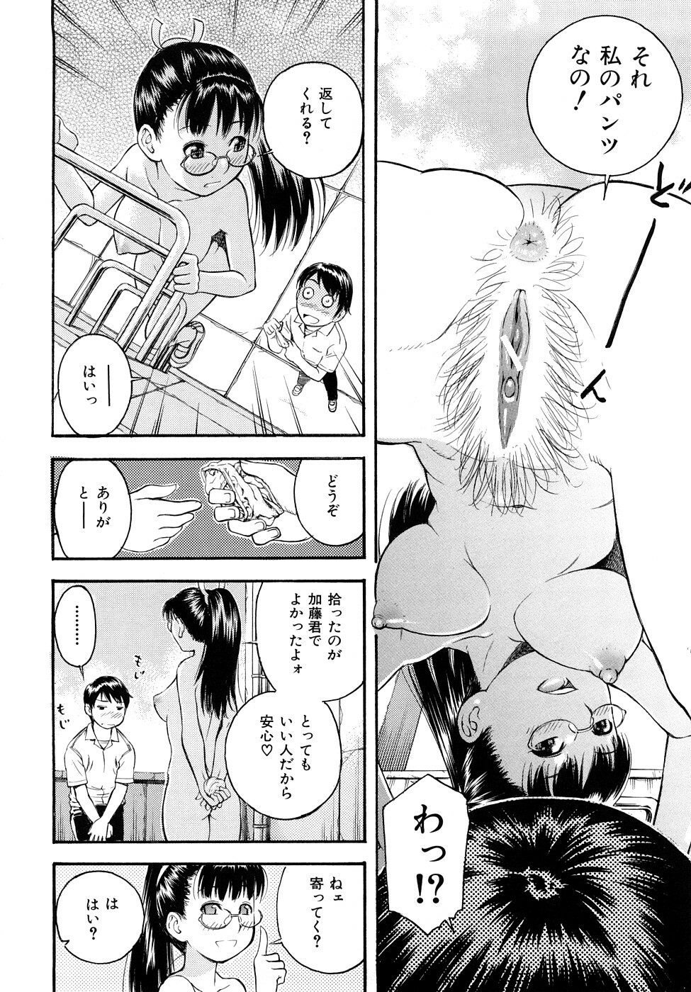 [Tecchan] Torokeru Ana page 125 full