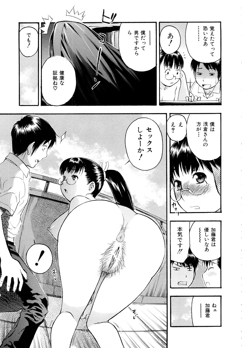 [Tecchan] Torokeru Ana page 130 full
