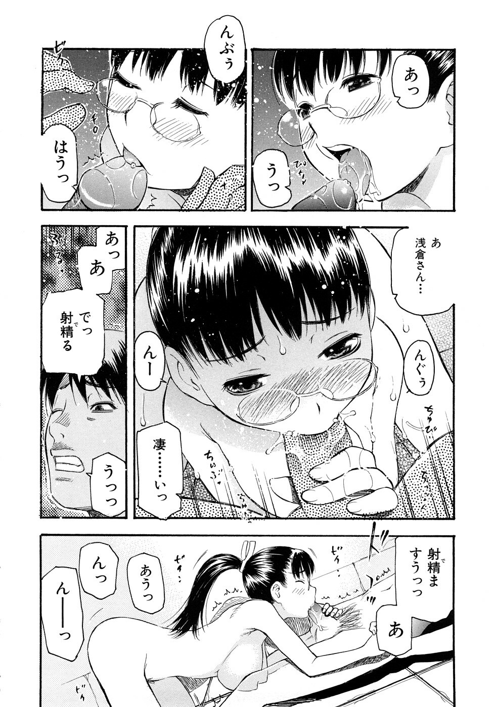 [Tecchan] Torokeru Ana page 131 full