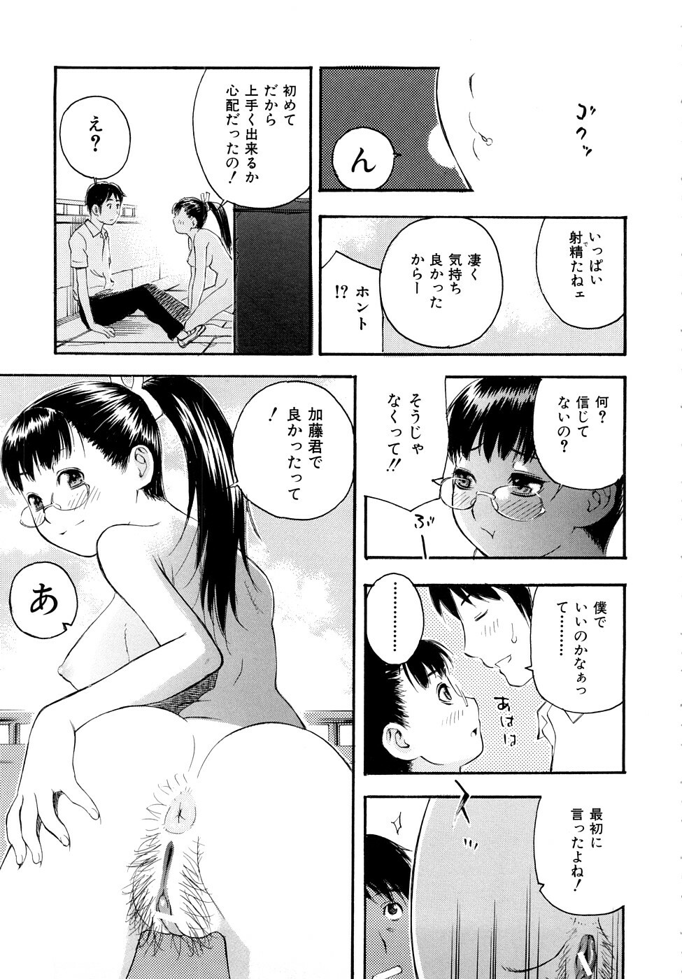 [Tecchan] Torokeru Ana page 132 full