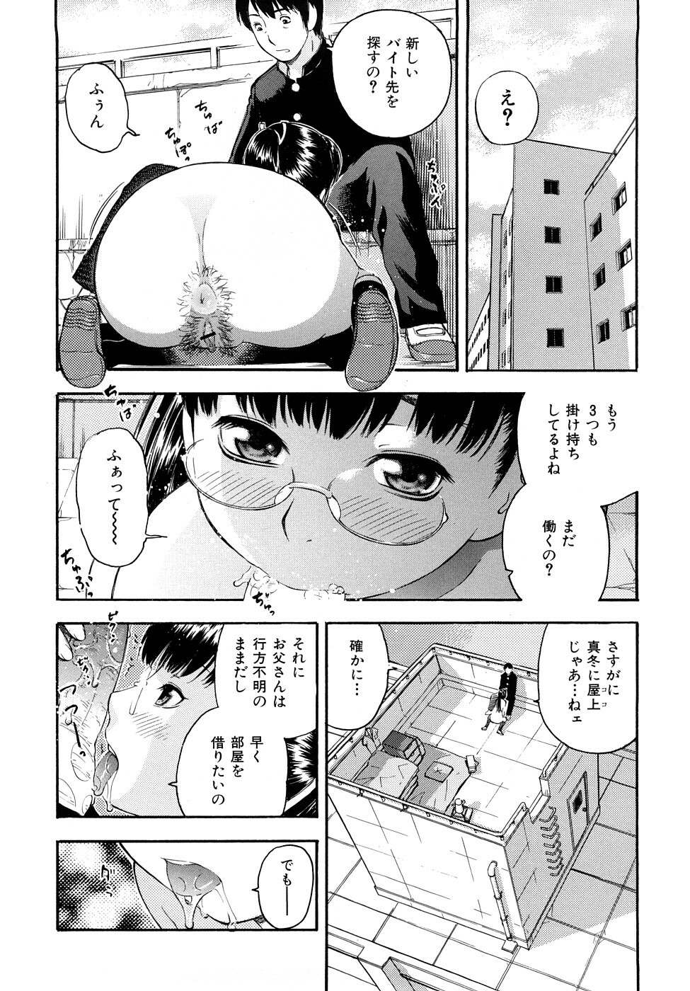 [Tecchan] Torokeru Ana page 139 full