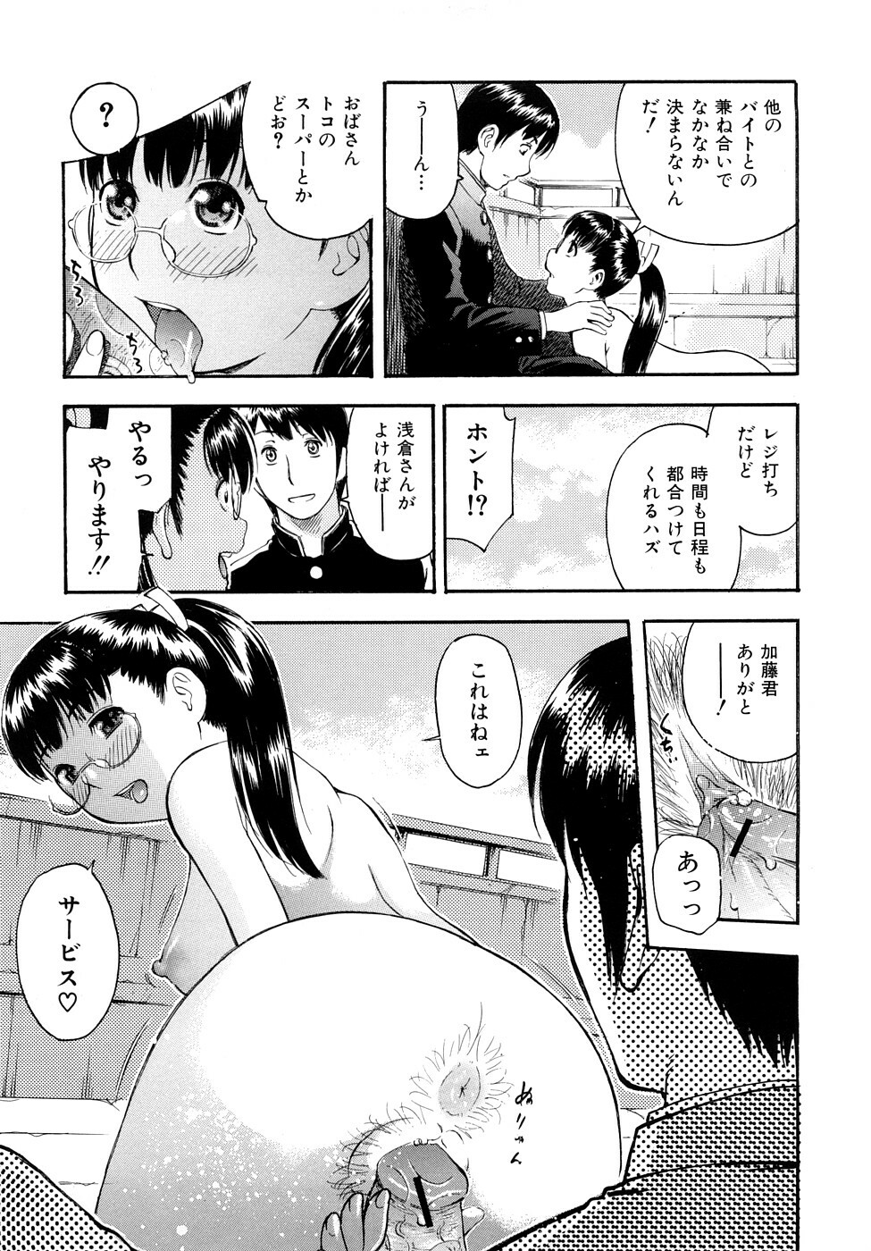 [Tecchan] Torokeru Ana page 140 full