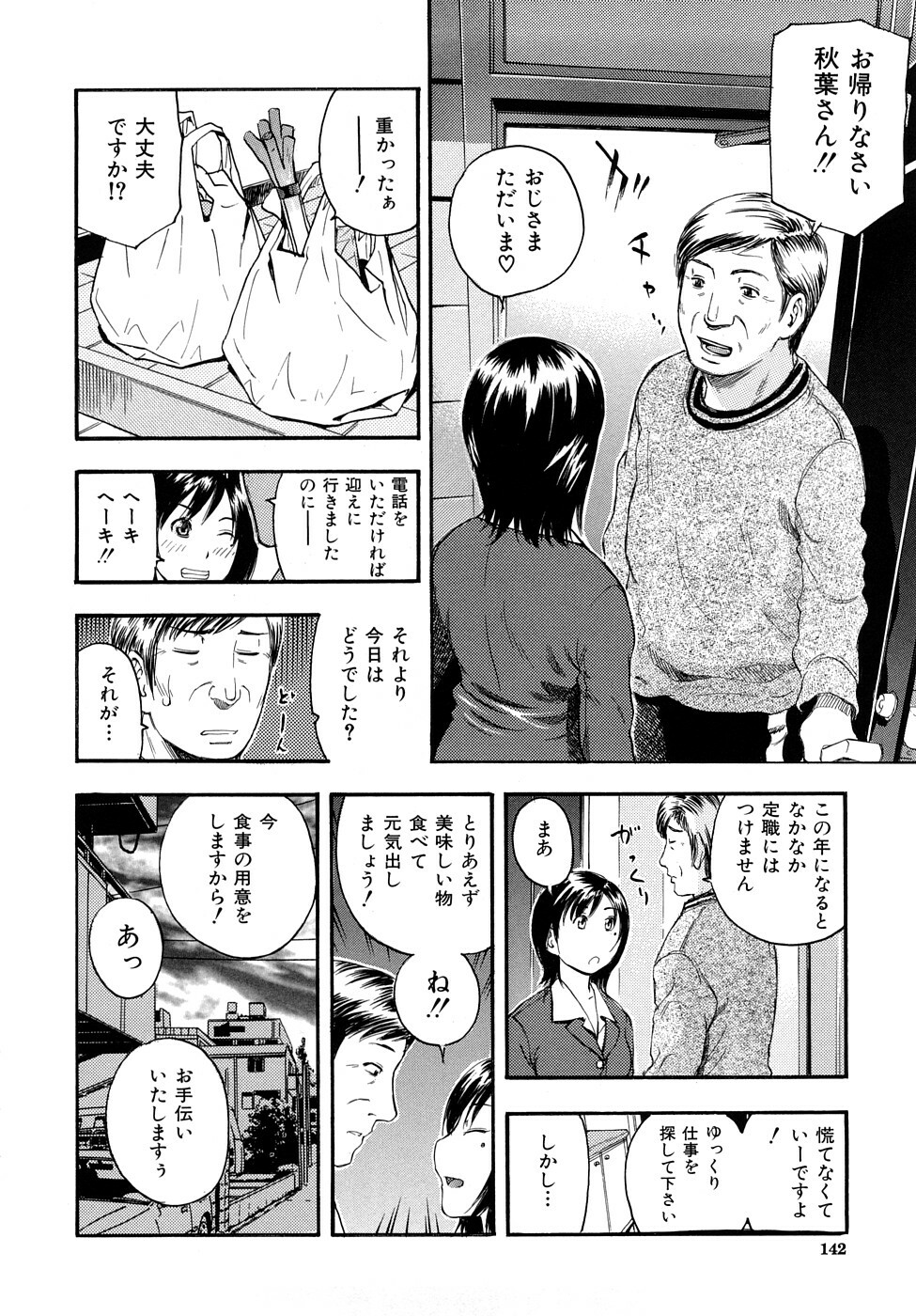 [Tecchan] Torokeru Ana page 143 full