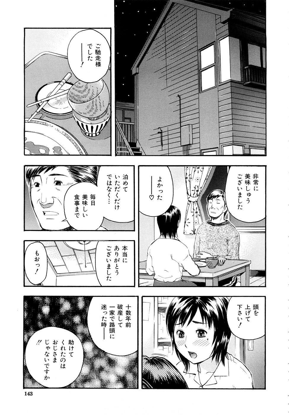 [Tecchan] Torokeru Ana page 144 full