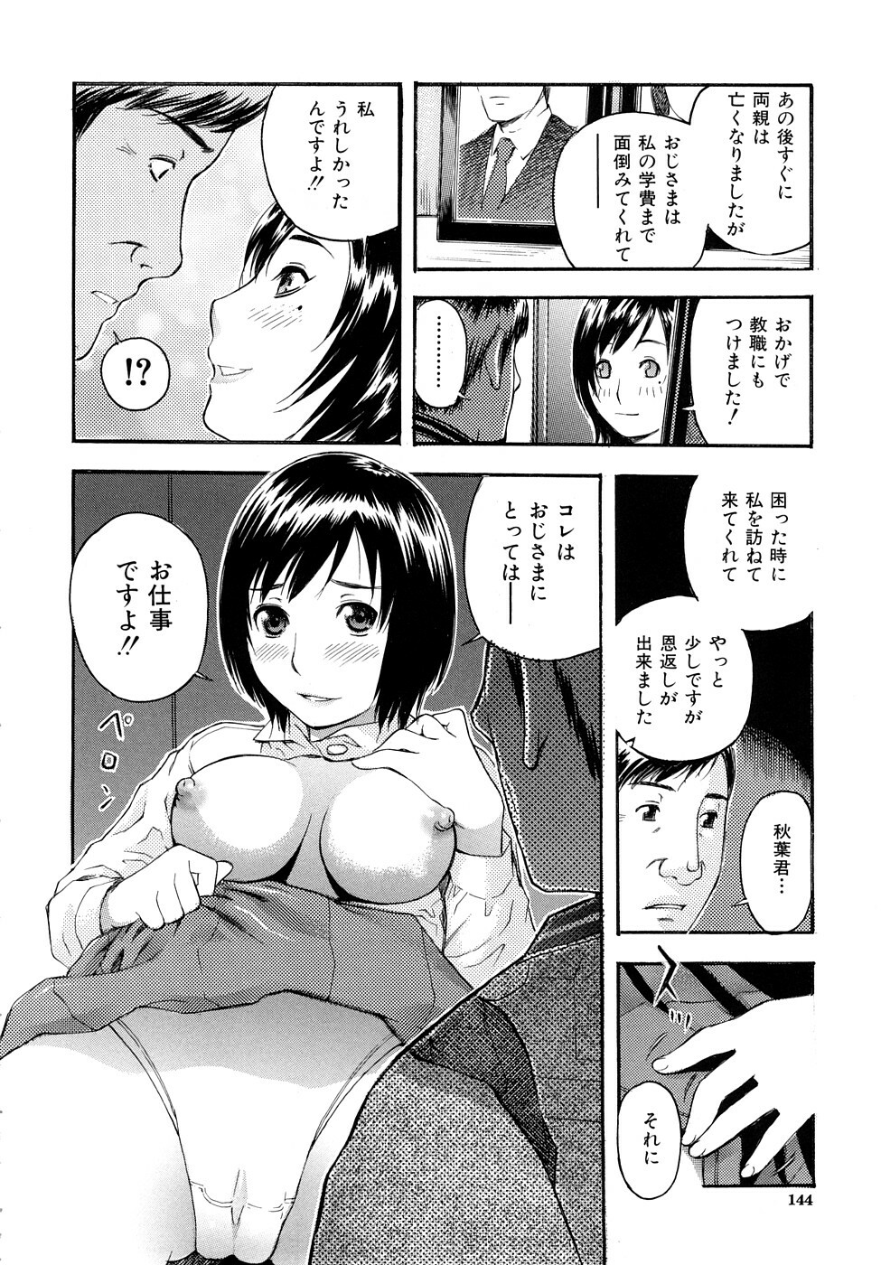 [Tecchan] Torokeru Ana page 145 full