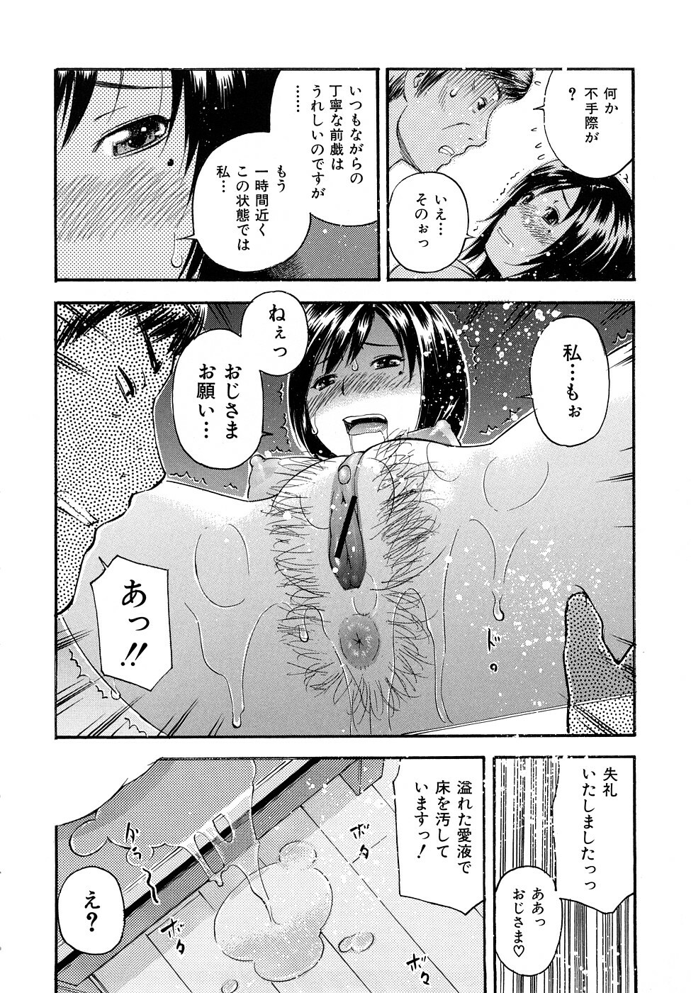 [Tecchan] Torokeru Ana page 147 full