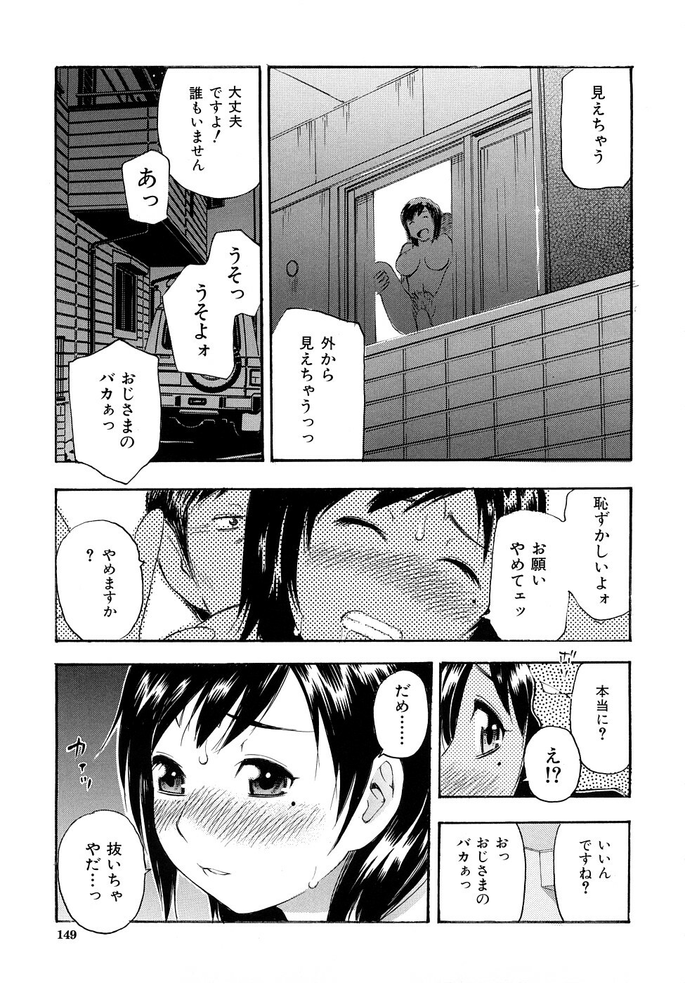 [Tecchan] Torokeru Ana page 150 full