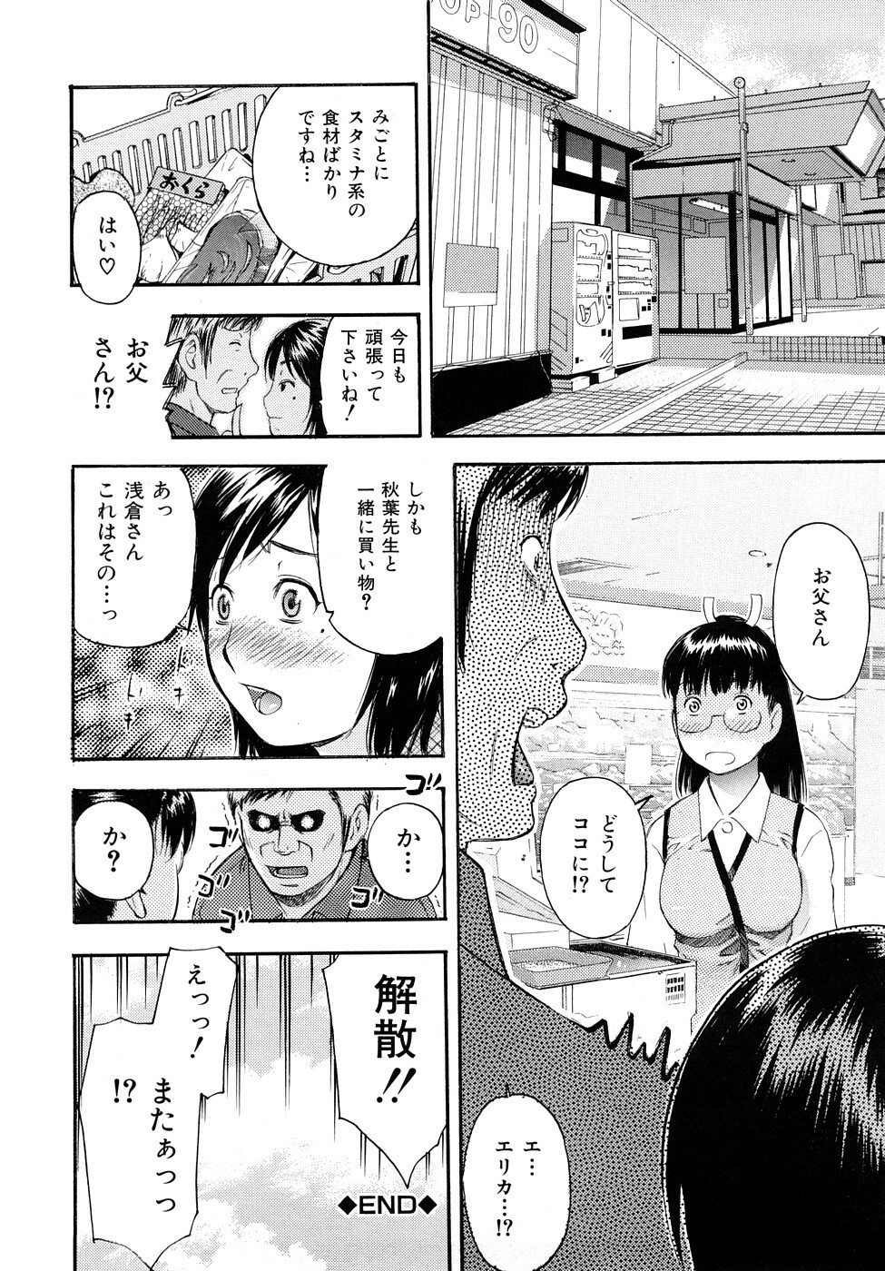 [Tecchan] Torokeru Ana page 153 full