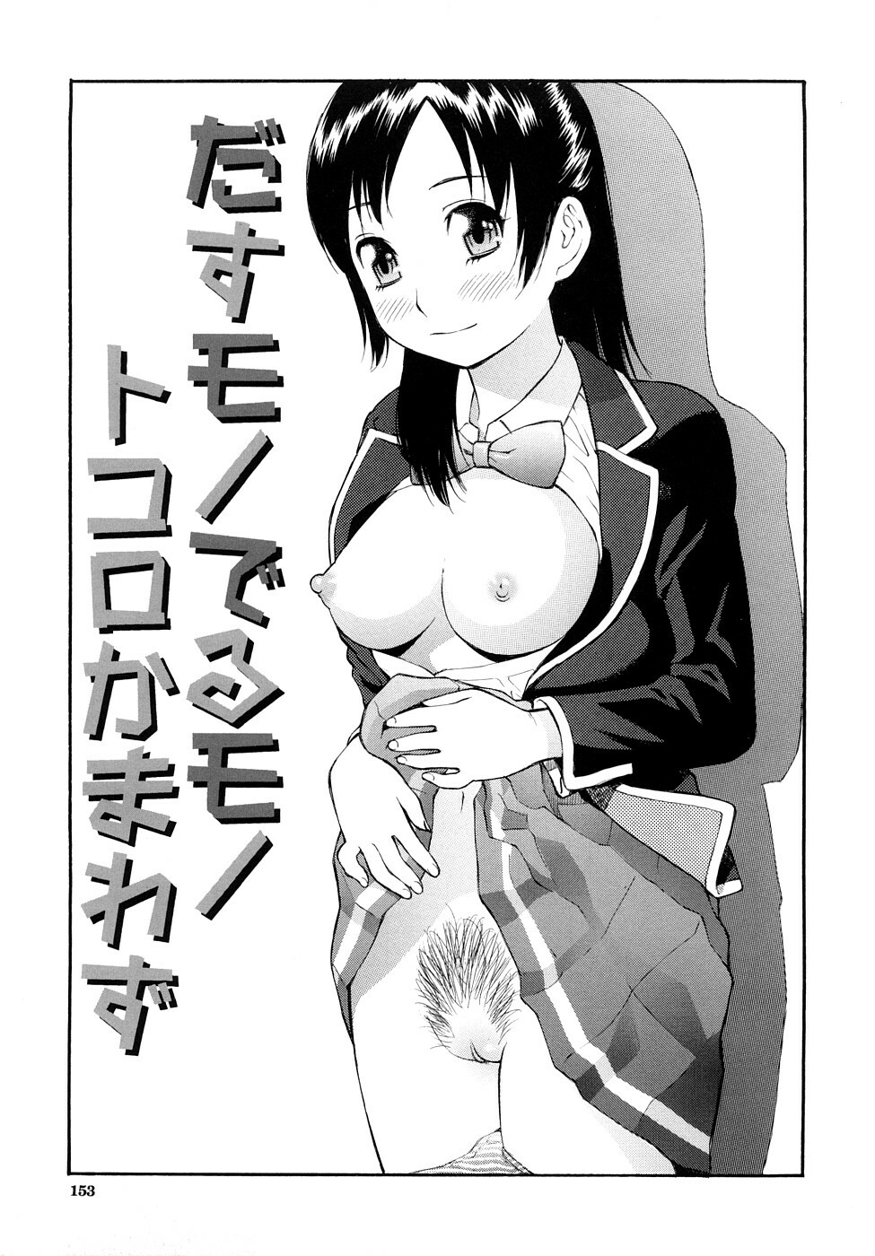 [Tecchan] Torokeru Ana page 154 full