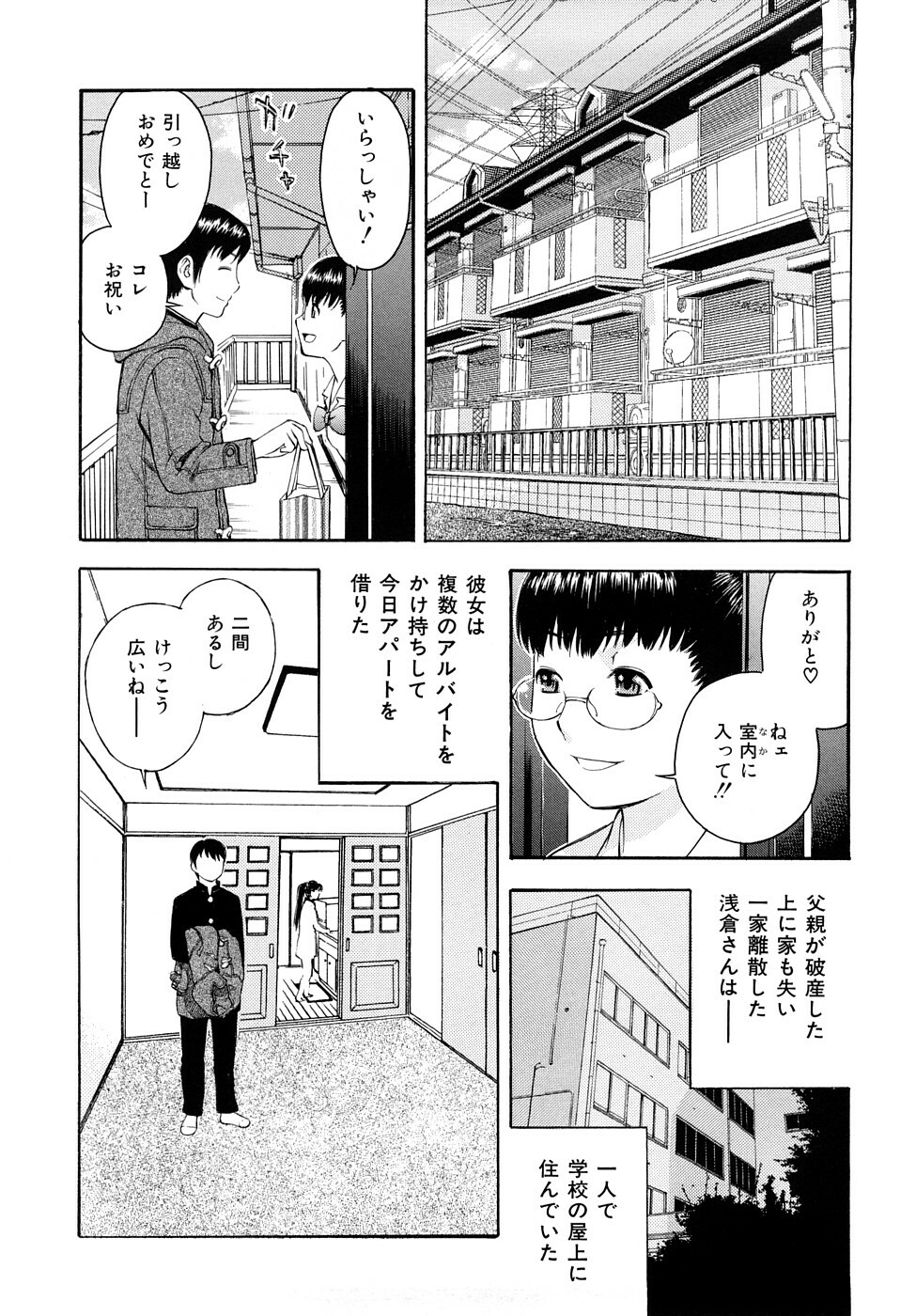 [Tecchan] Torokeru Ana page 155 full