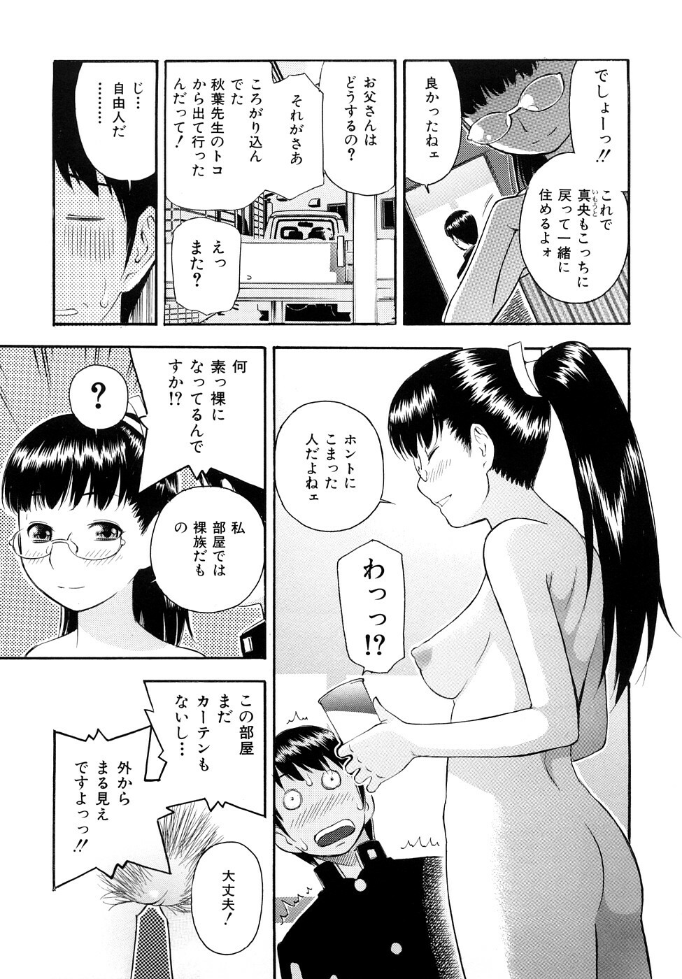 [Tecchan] Torokeru Ana page 156 full