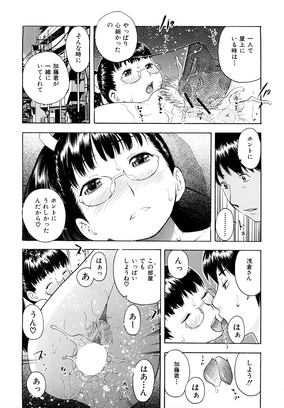 [Tecchan] Torokeru Ana page 160 full