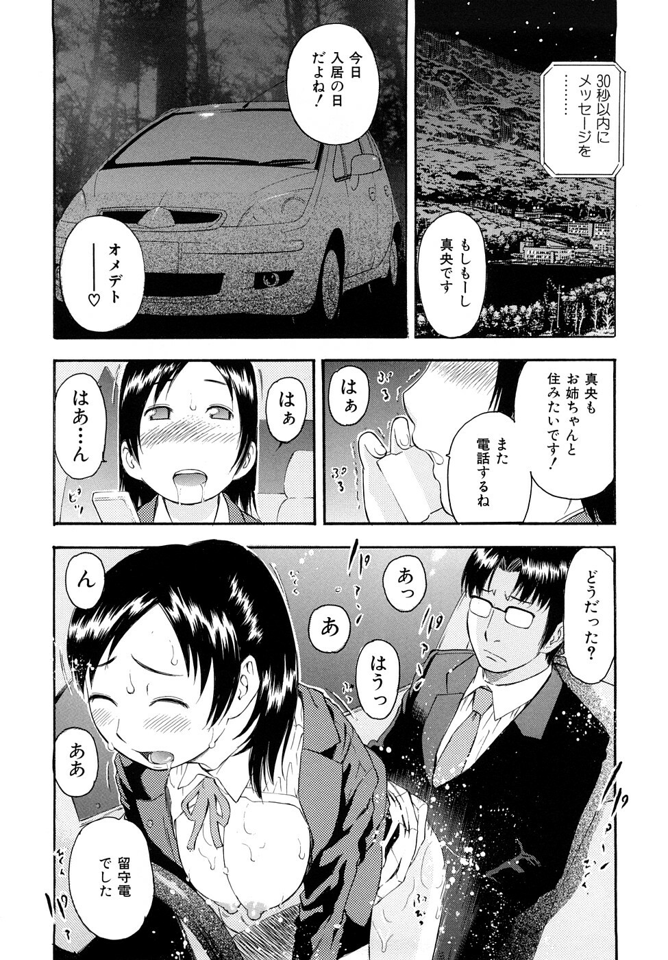 [Tecchan] Torokeru Ana page 163 full