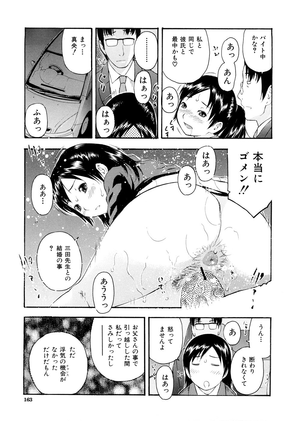 [Tecchan] Torokeru Ana page 164 full