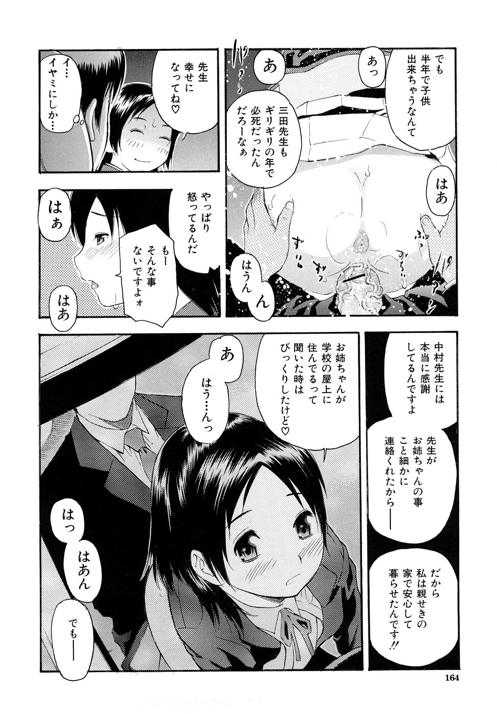 [Tecchan] Torokeru Ana page 165 full