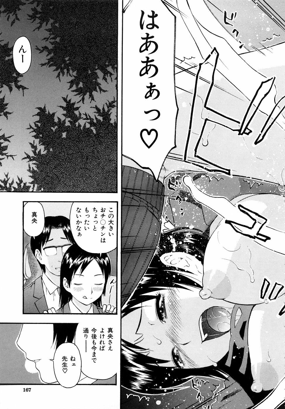 [Tecchan] Torokeru Ana page 168 full