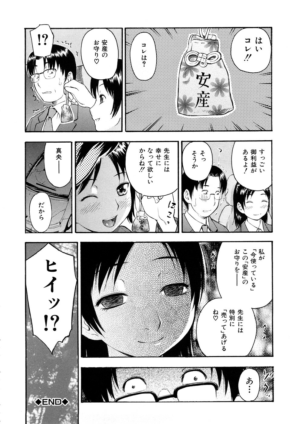 [Tecchan] Torokeru Ana page 169 full