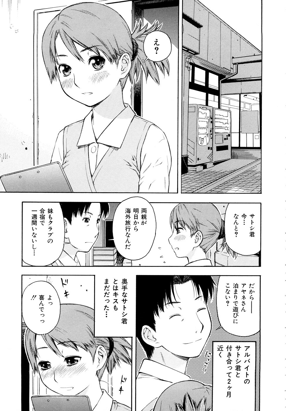 [Tecchan] Torokeru Ana page 170 full