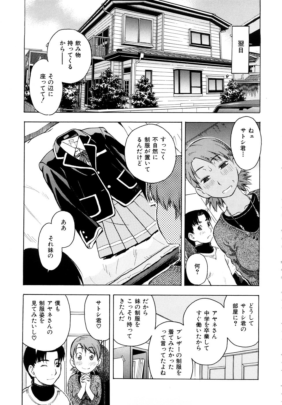 [Tecchan] Torokeru Ana page 172 full