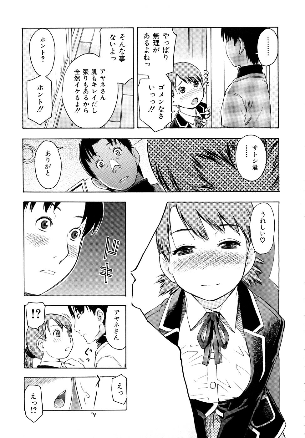 [Tecchan] Torokeru Ana page 174 full
