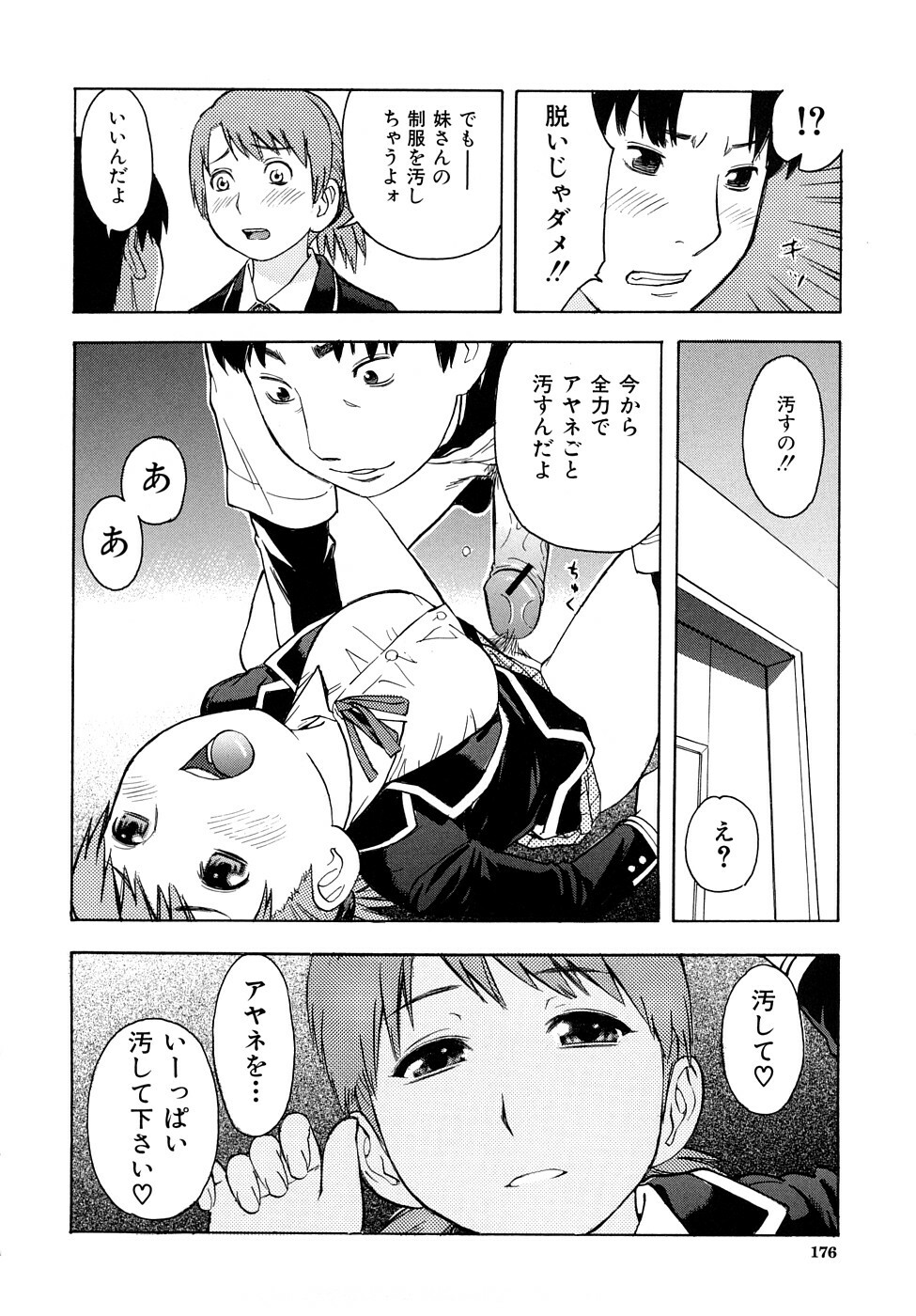 [Tecchan] Torokeru Ana page 177 full