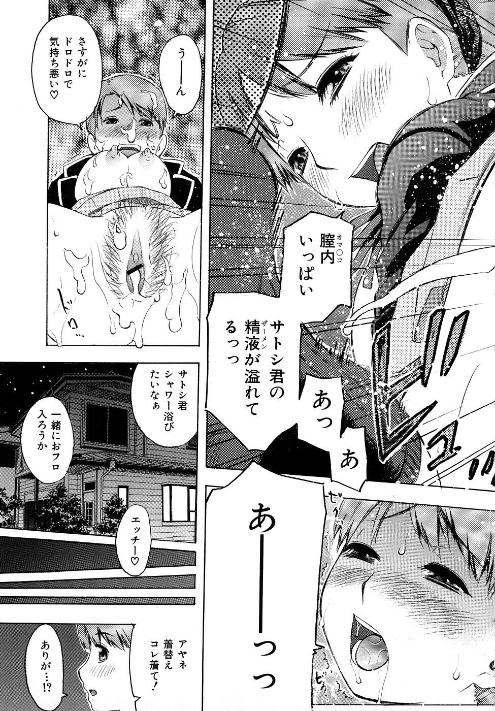 [Tecchan] Torokeru Ana page 184 full