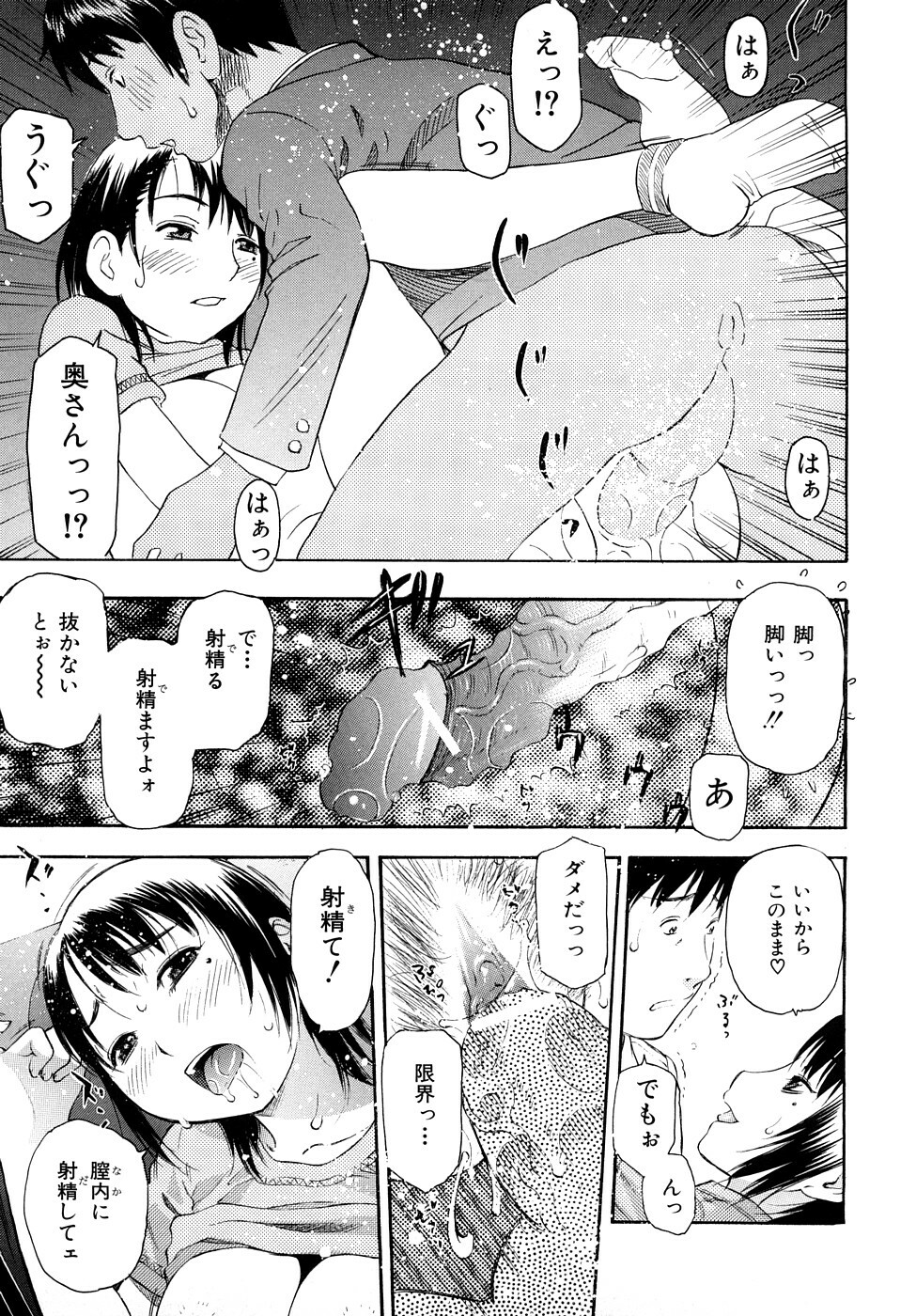 [Tecchan] Torokeru Ana page 188 full