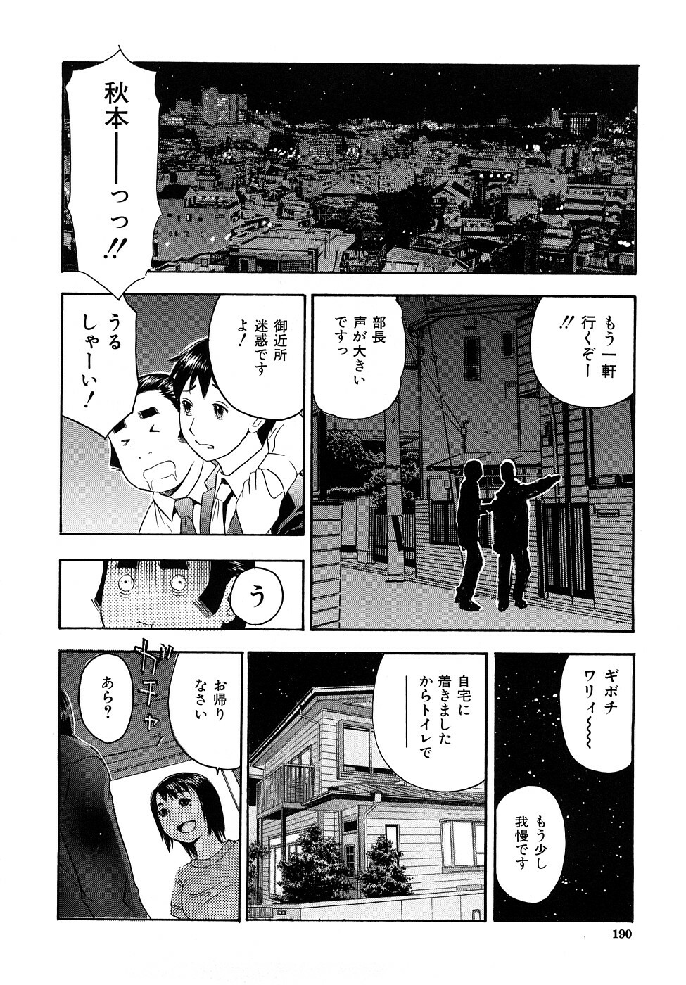 [Tecchan] Torokeru Ana page 191 full