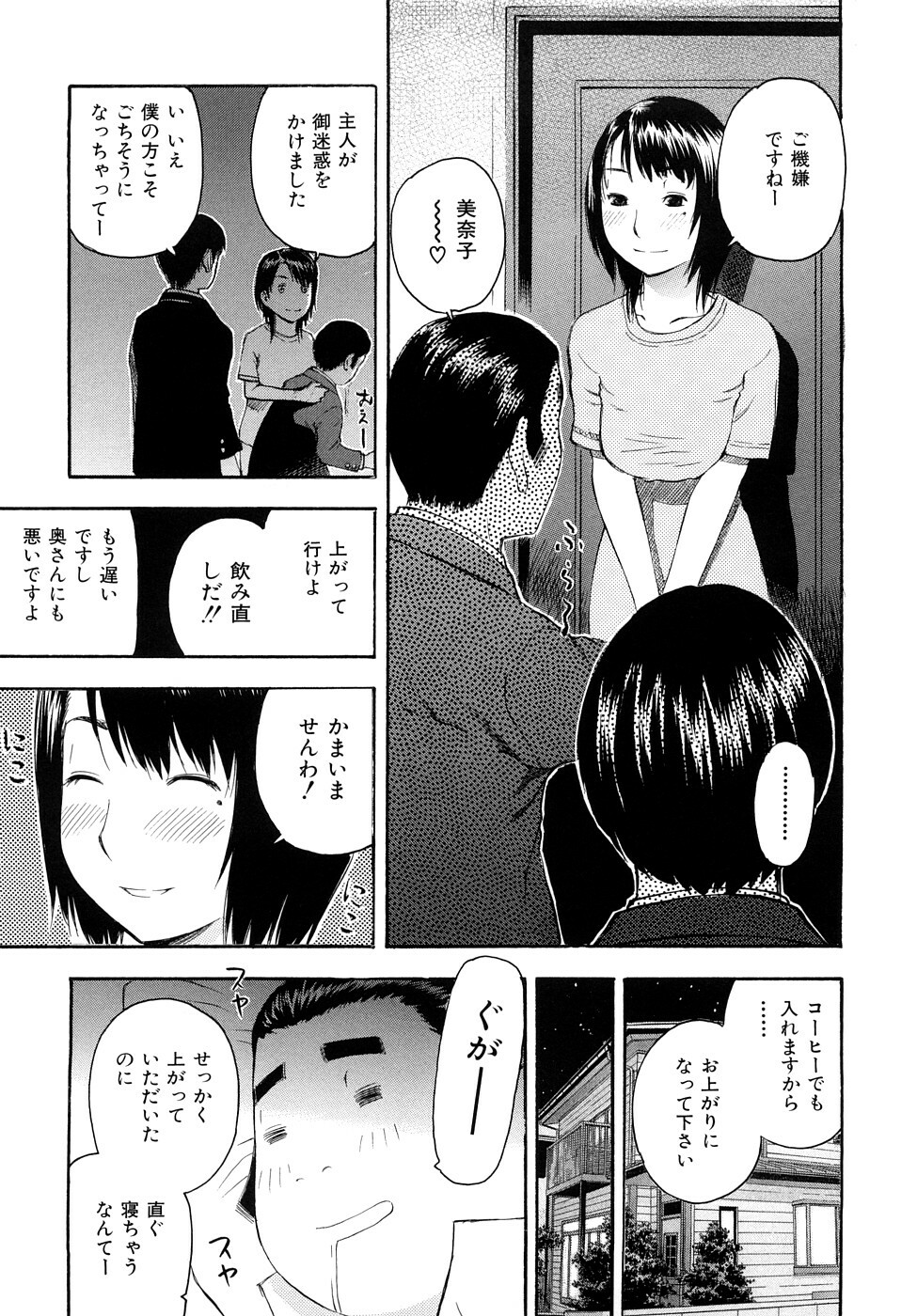 [Tecchan] Torokeru Ana page 192 full