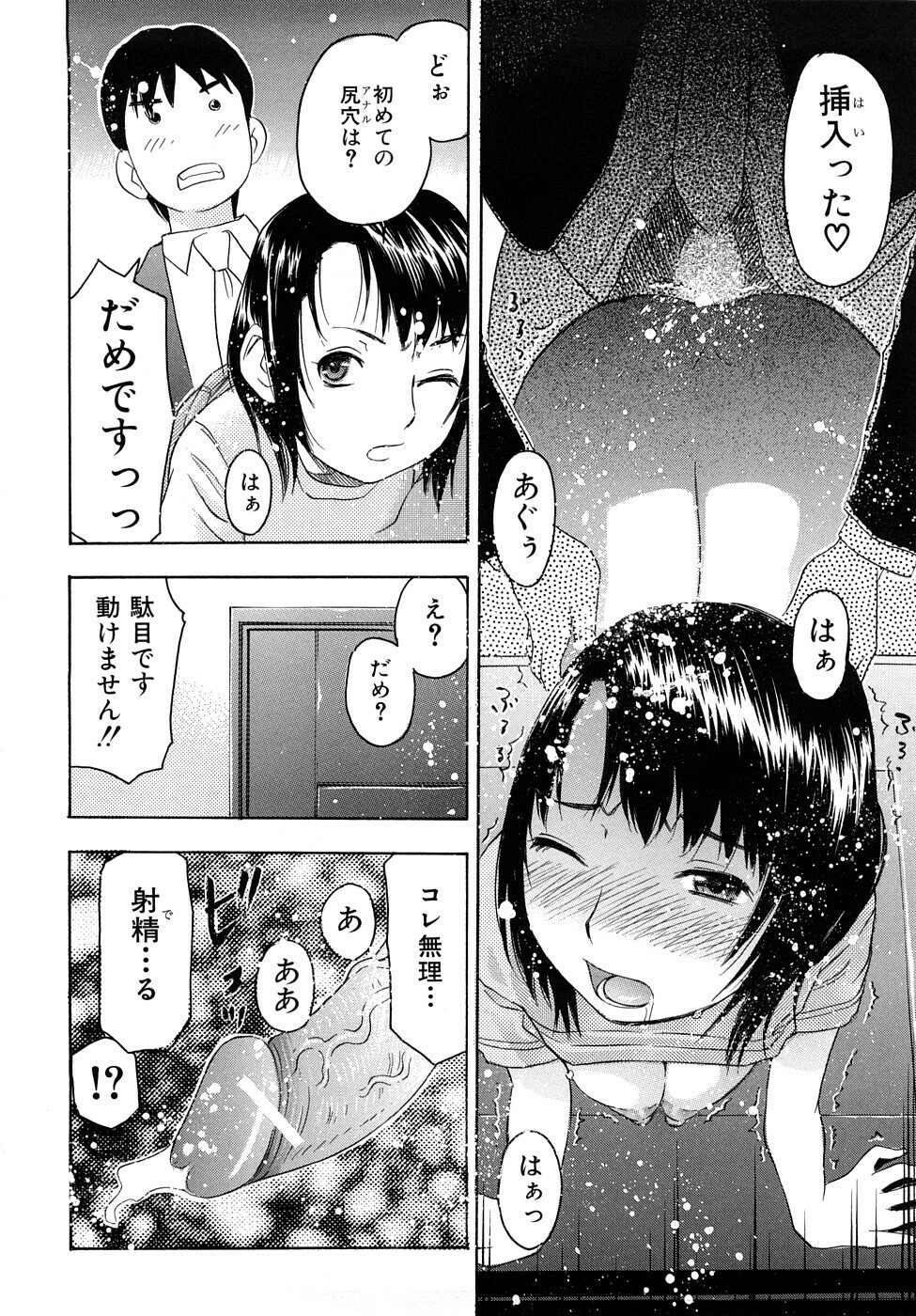 [Tecchan] Torokeru Ana page 197 full
