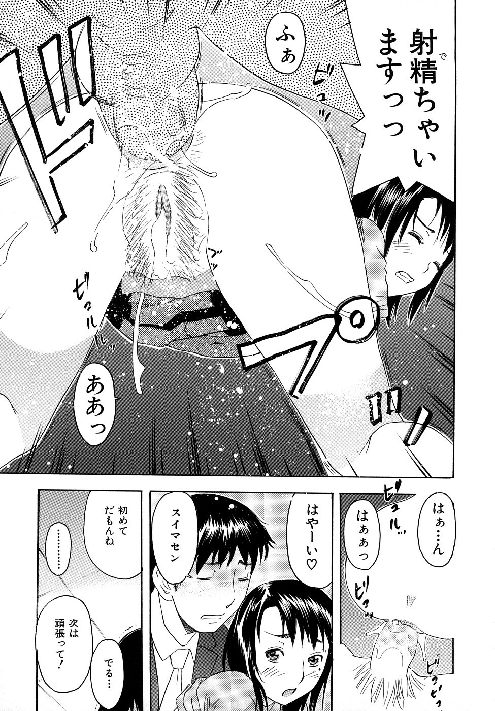 [Tecchan] Torokeru Ana page 198 full