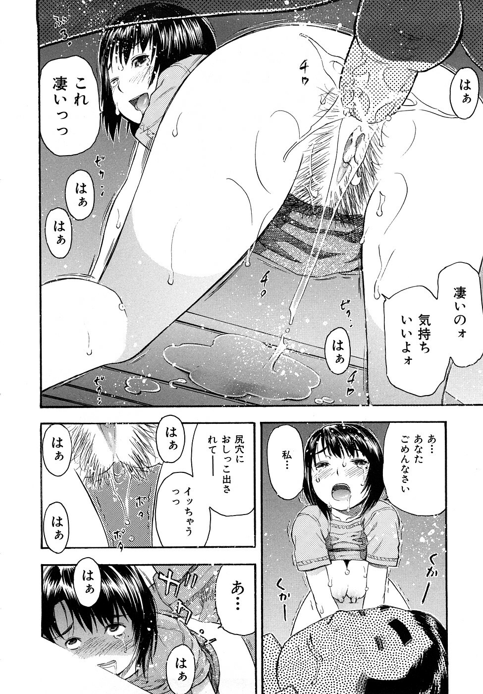 [Tecchan] Torokeru Ana page 201 full