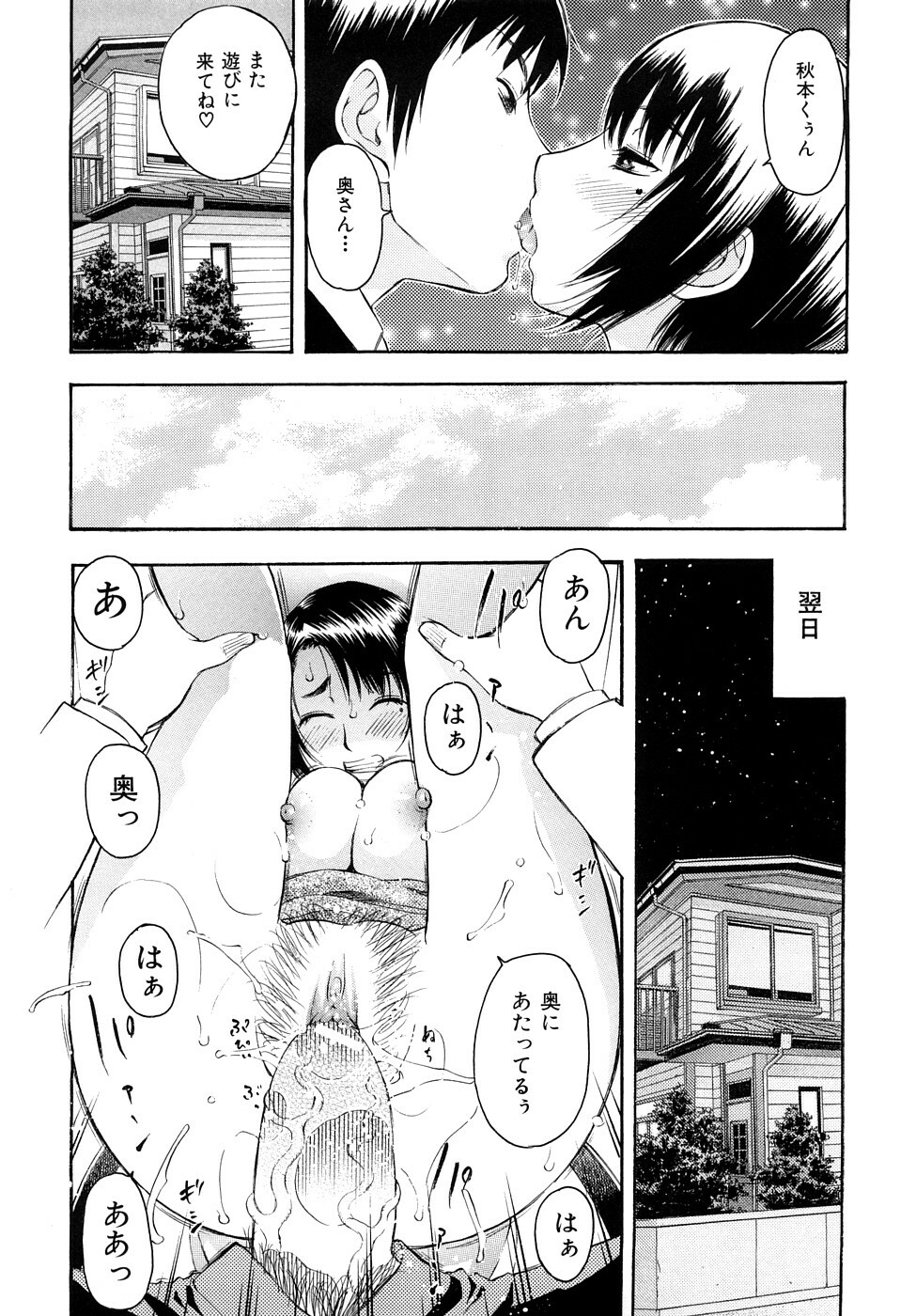 [Tecchan] Torokeru Ana page 202 full