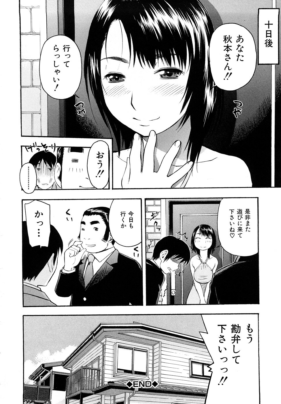 [Tecchan] Torokeru Ana page 205 full