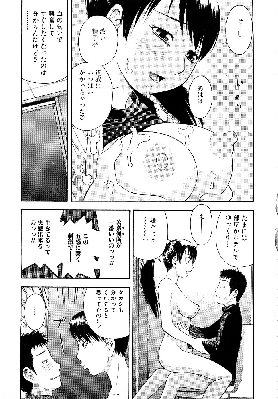 [Tecchan] Torokeru Ana page 78 full
