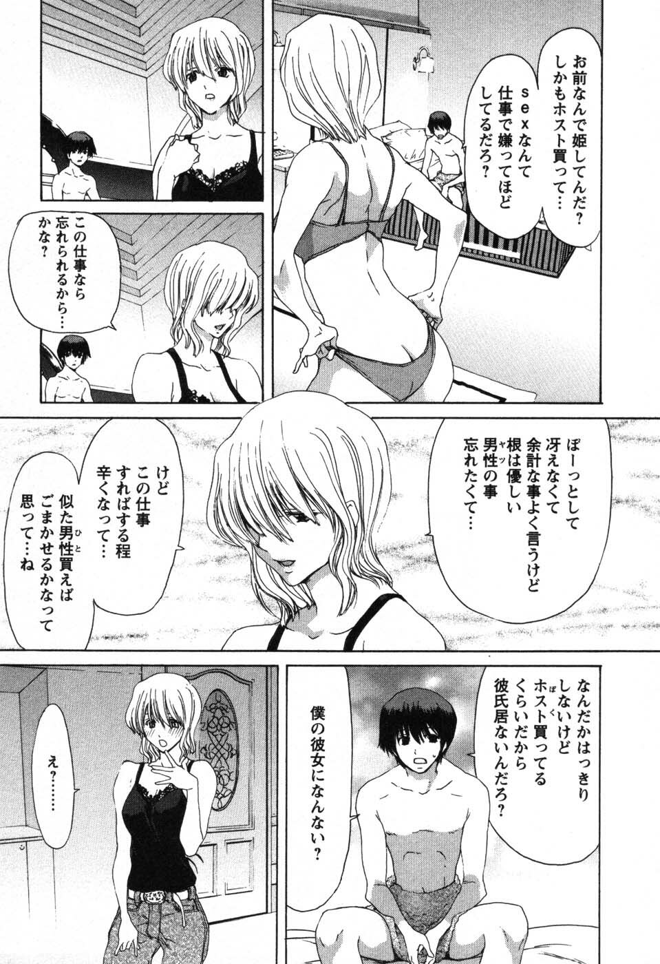 [Hori Hiroaki] OL Meshiagare | OL for Dinner page 130 full